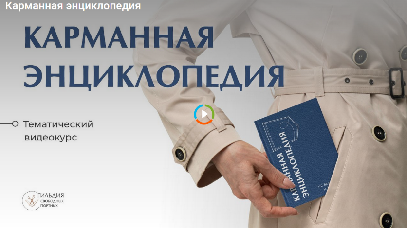 [Галина Балановская] [Шитье] Карманная энциклопеди_0.png